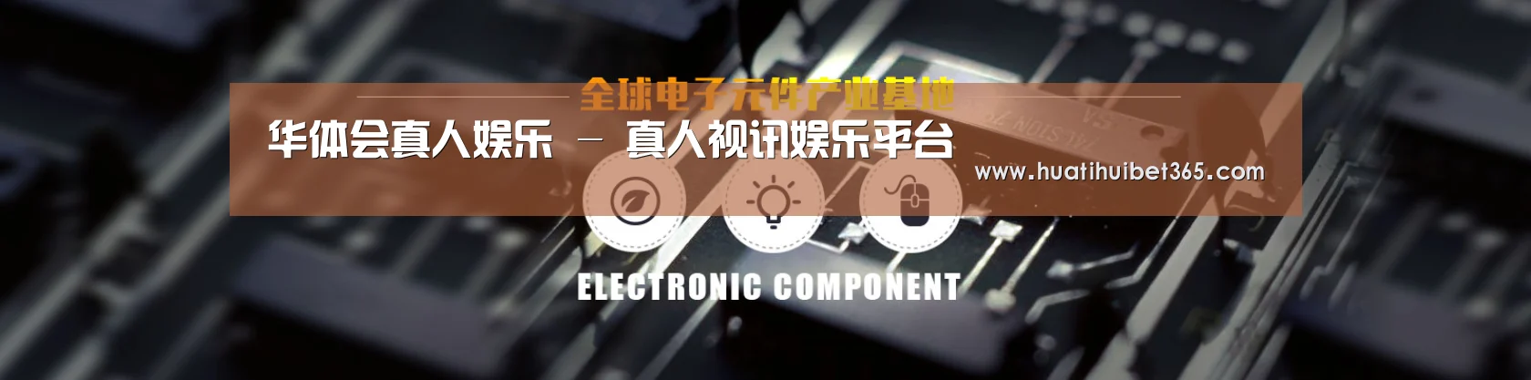 电子元件器械网站模板