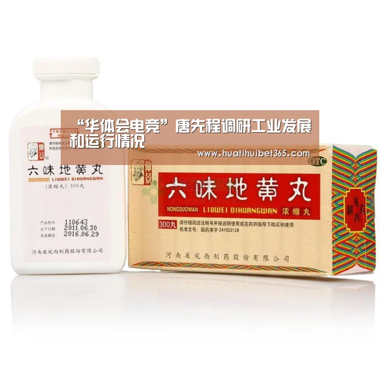 “华体会电竞”唐先程调研工业发展和运行情况(图3) 华体会下载