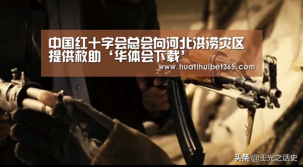 华体会APP