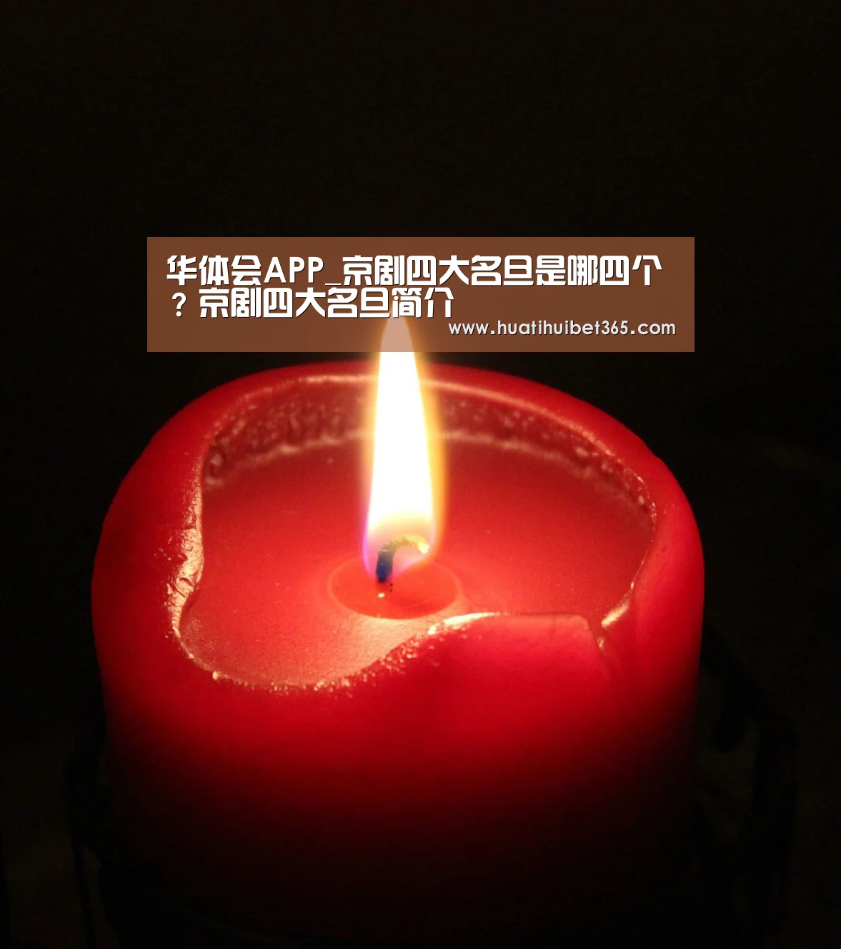 华体会APP