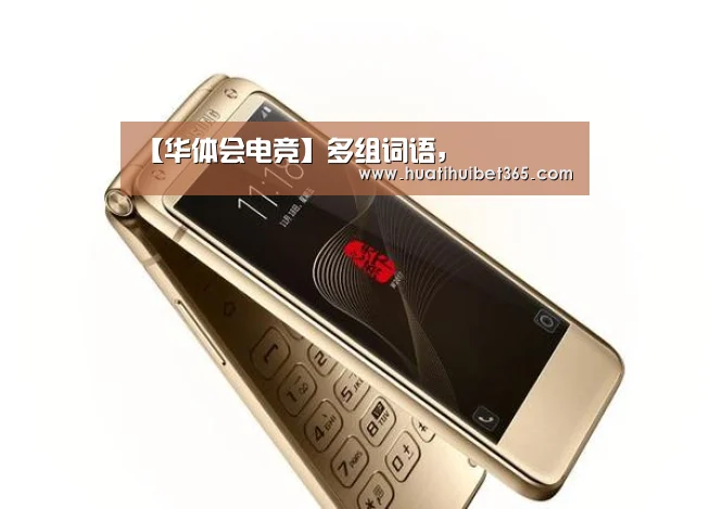 【华体会电竞】多组词语,(图2) 华体会真人