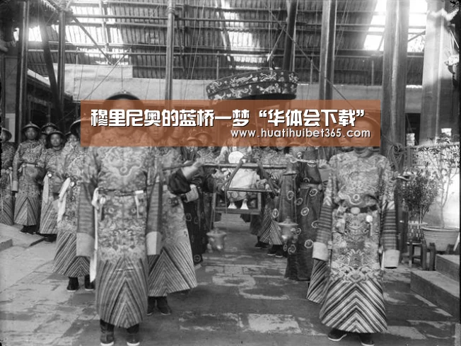 穆里尼奥的蓝桥一梦“华体会下载”(图1) 华体会电竞