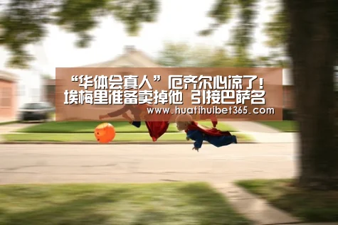 华体会真人